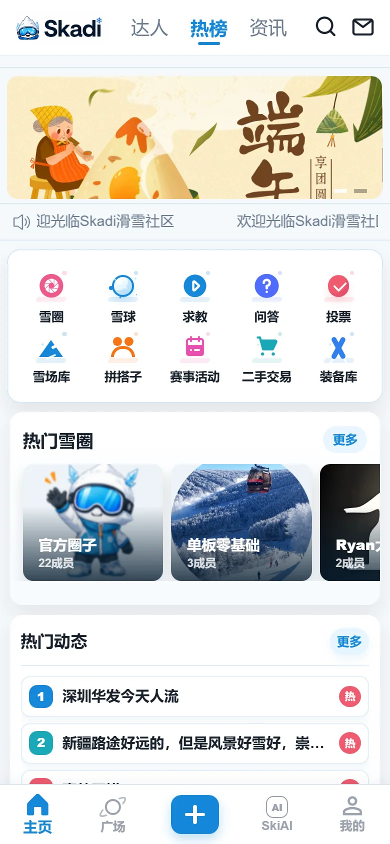 社区动态界面