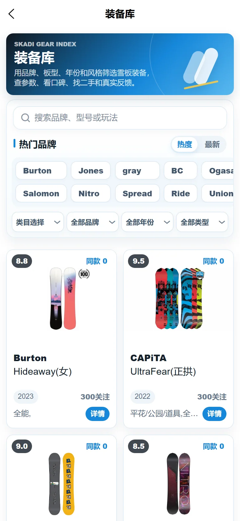 装备库界面